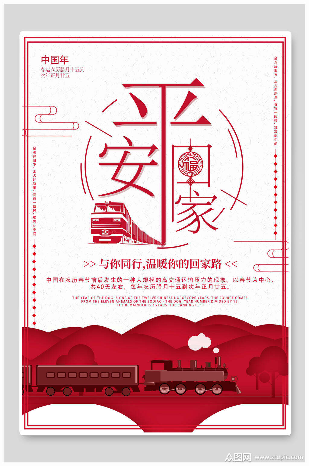 中国年平安回家平安春运海报