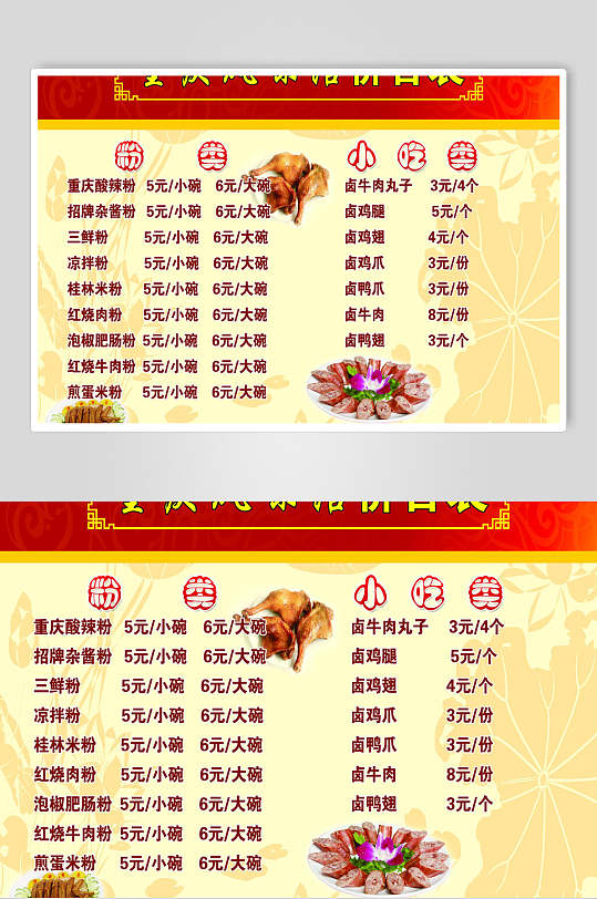 简约时尚面馆店价格表海报