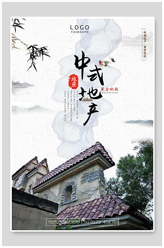 中国风简洁中式地产海报