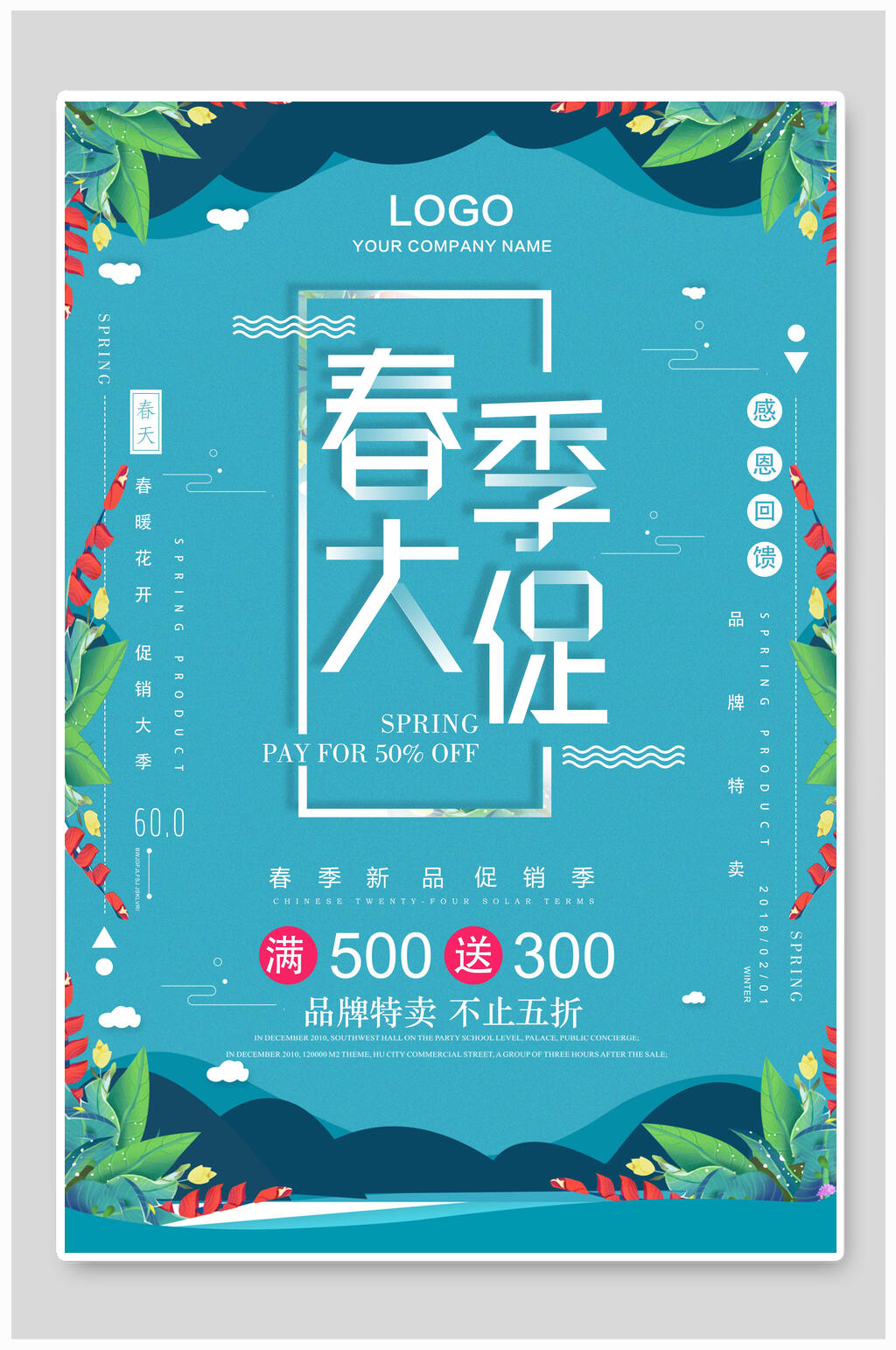 蓝色花卉春季大促满送海报素材
