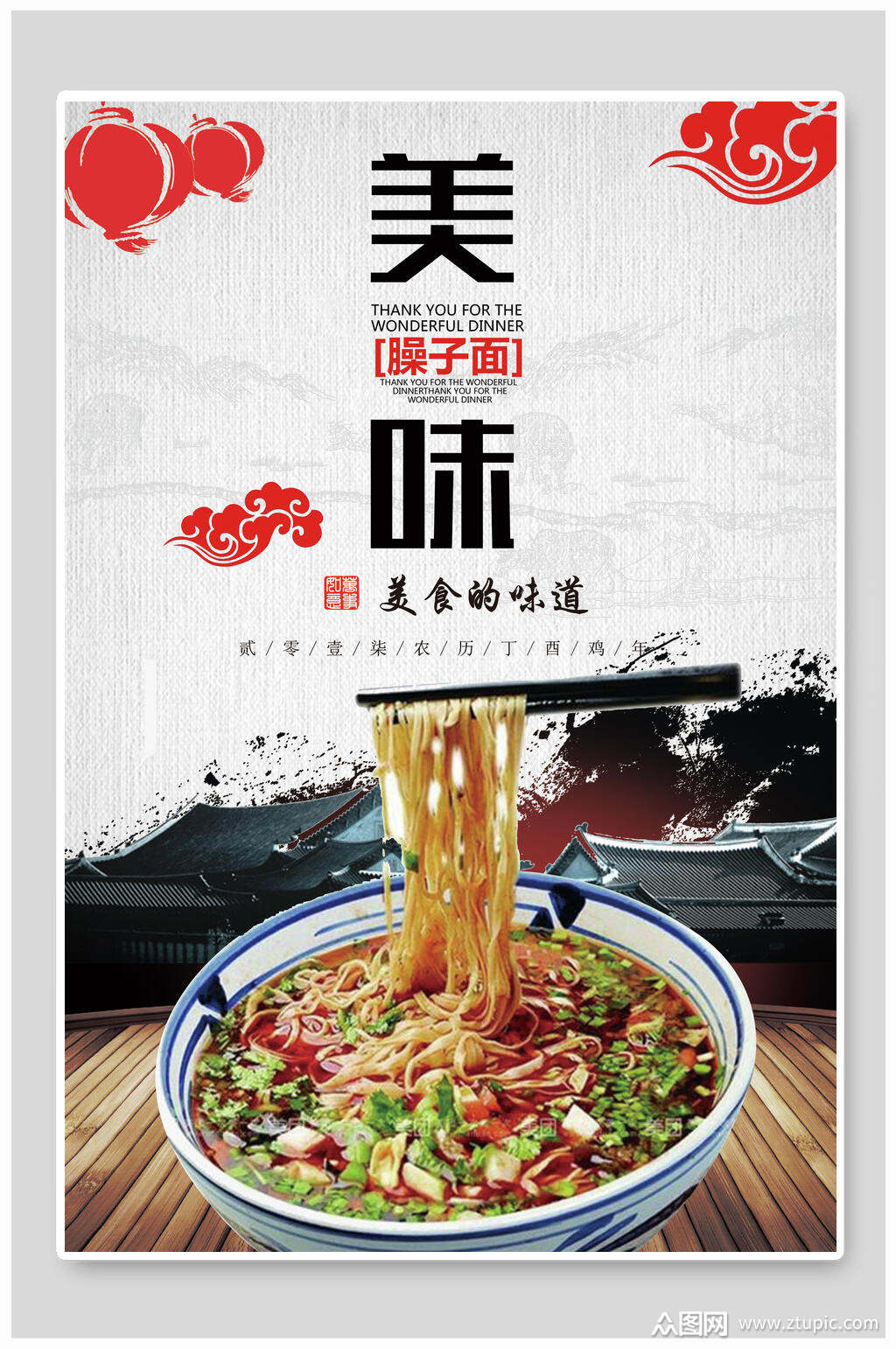 中国风水墨美味臊子面臊子面美食展板