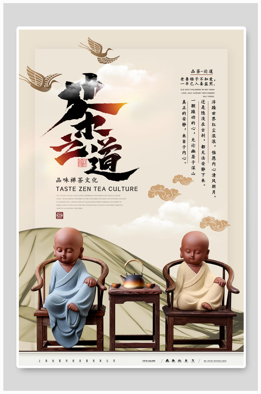 简约品味茶之道茶道文化禅意海报素材