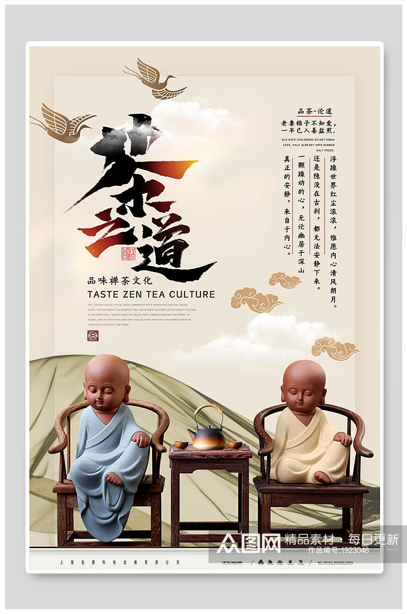 简约品味茶之道茶道文化禅意海报素材