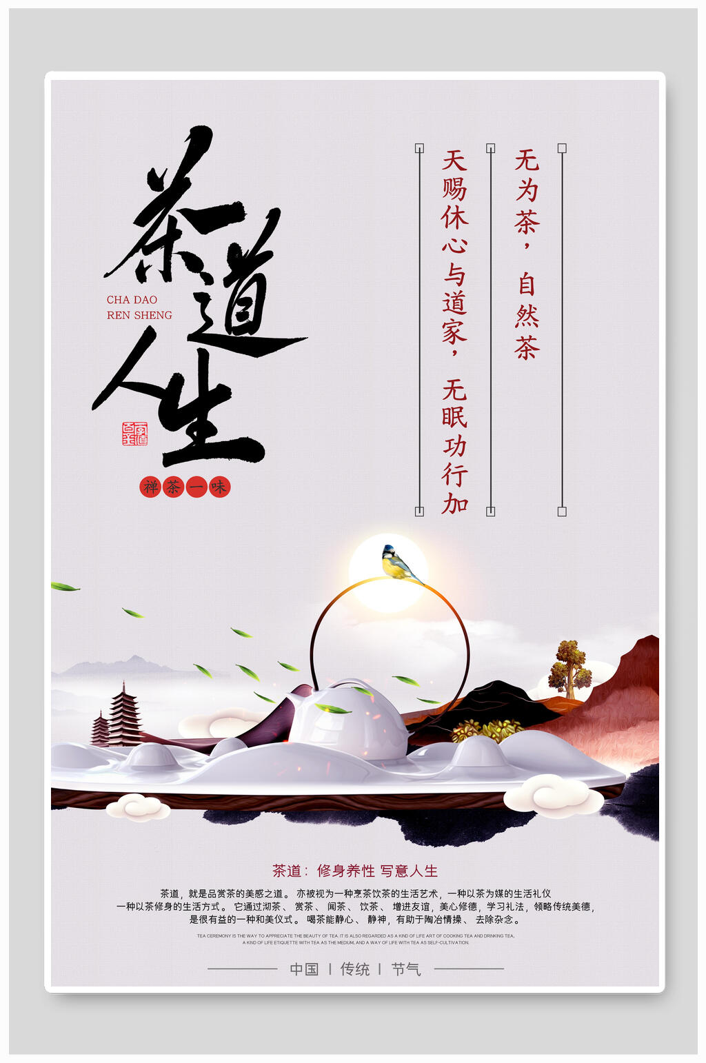 清新简约茶道文化禅意海报素材
