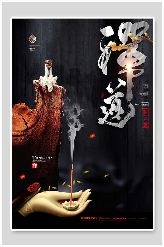 一炷香禅道意境房地产海报