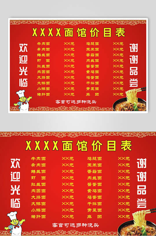 红色简约面馆店价格表海报