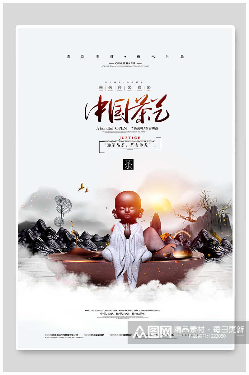 中国风水墨茶道文化禅意海报素材