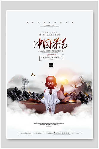 中国风水墨茶道文化禅意海报
