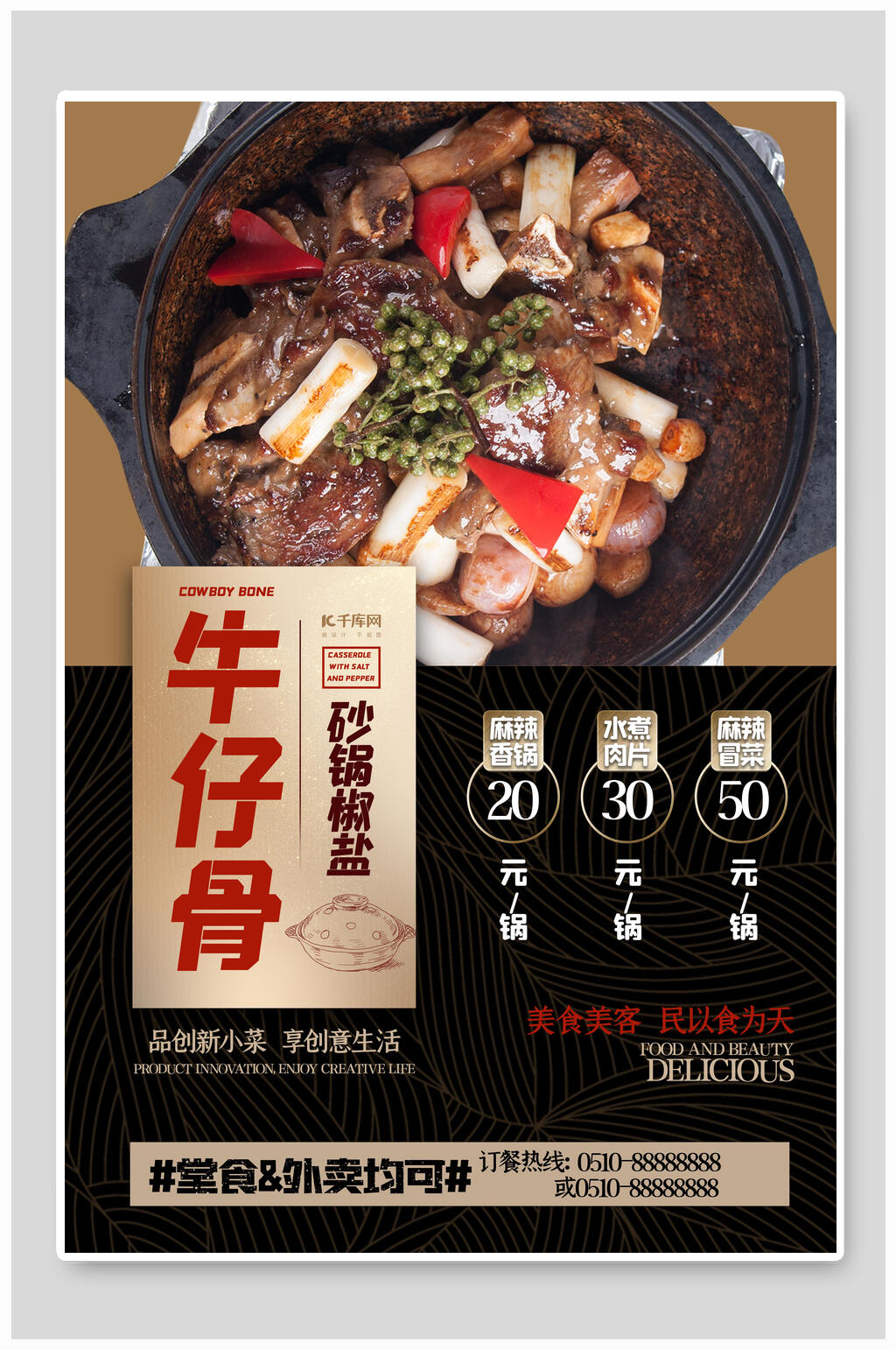 牛仔骨砂锅椒盐美食海报素材