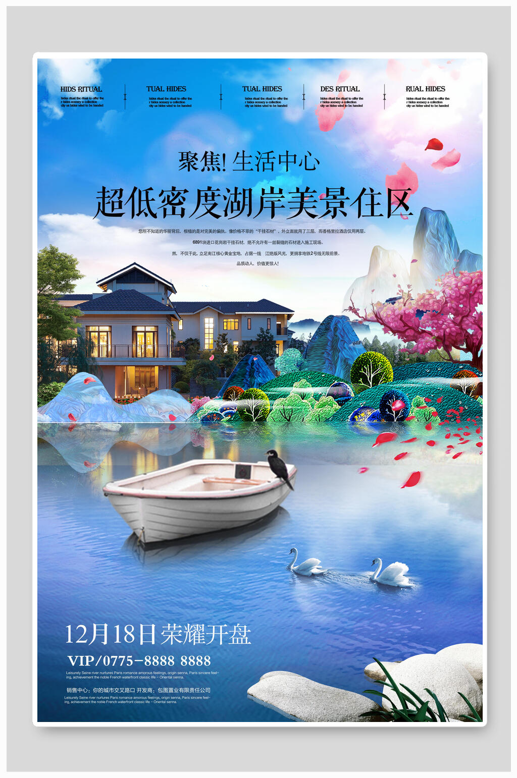 超低密度湖岸美景住区房地产海报素材
