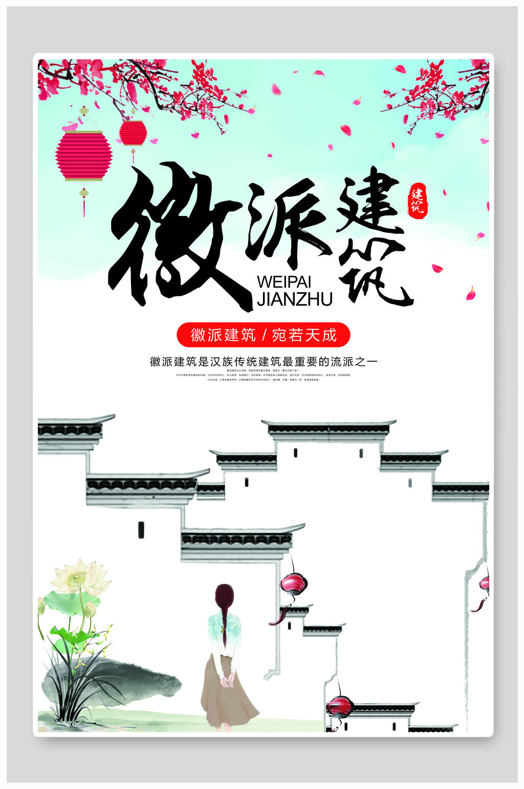 中国风微派建筑海报素材