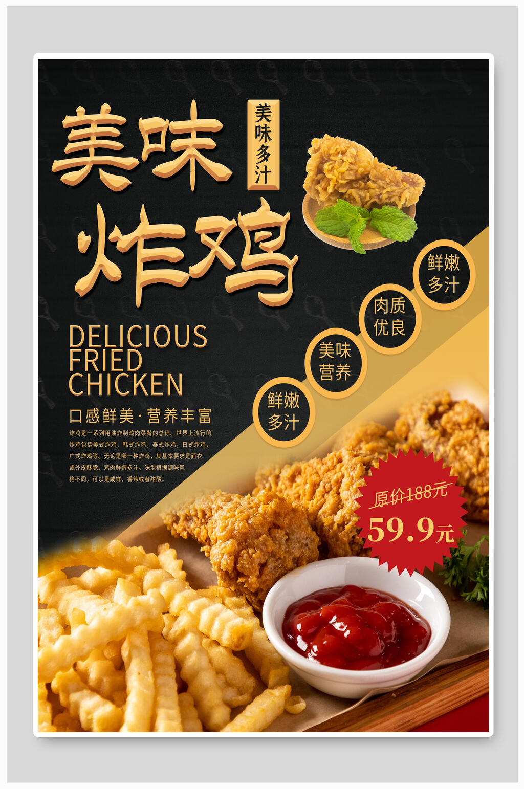 美味炸鸡小吃美食海报素材