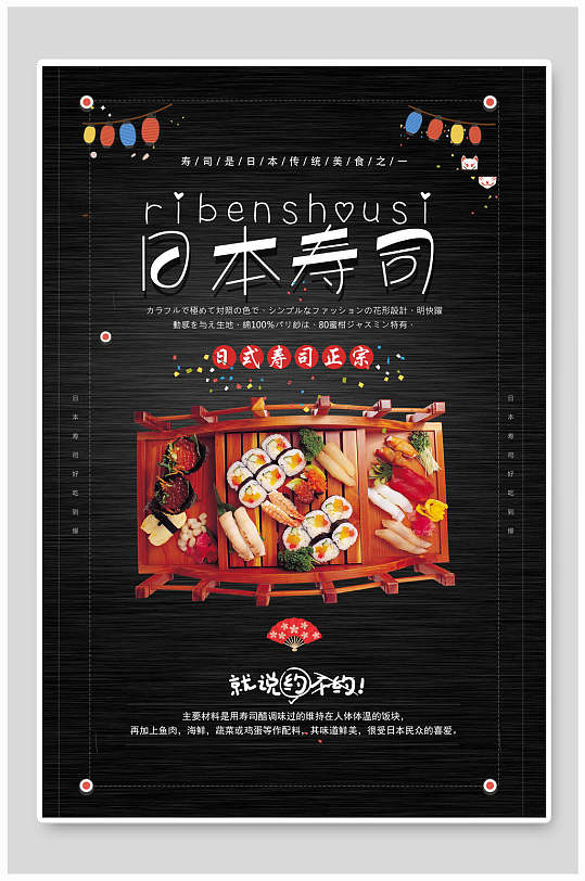正宗美味日本寿司美食海报