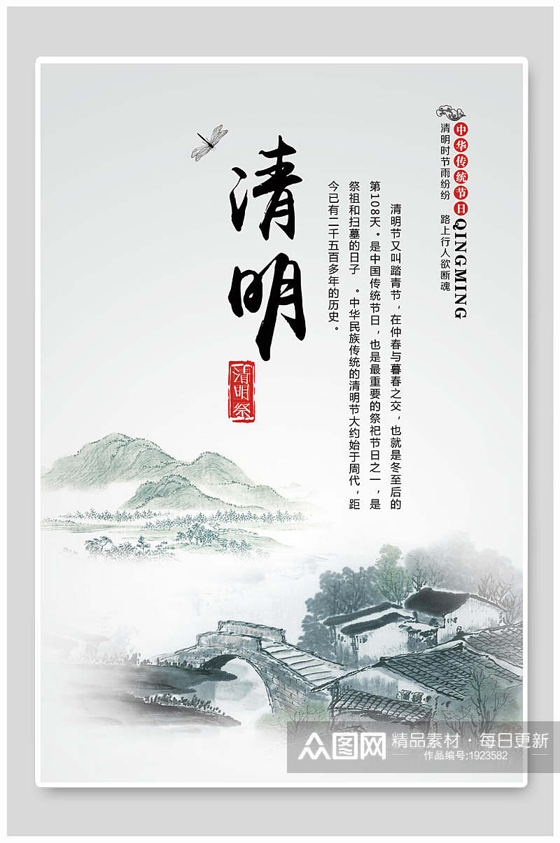 清明时节山水背景中国风海报素材