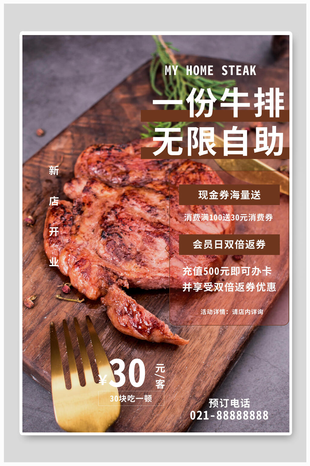 牛排自助美食海报素材