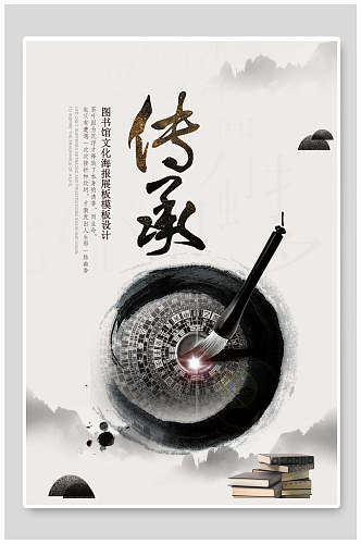 图书馆文化传承中国风海报