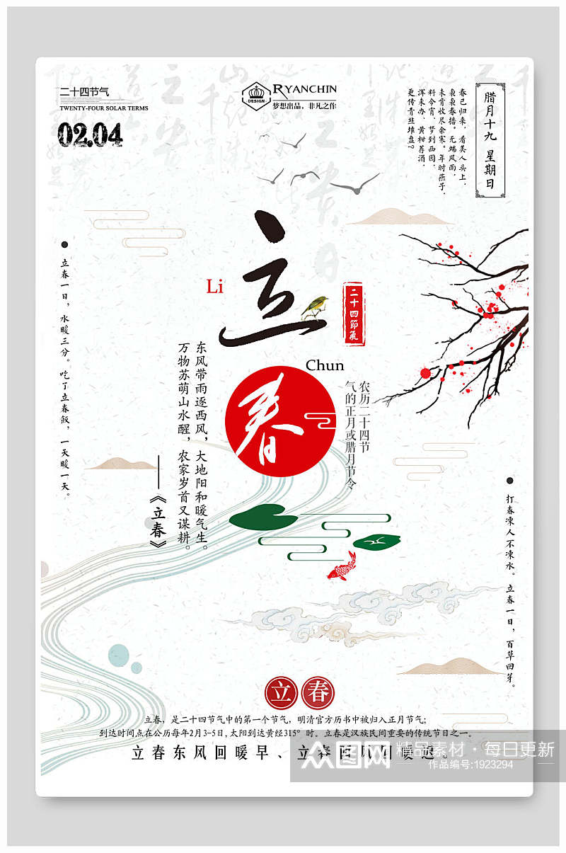 中国风二十四节气春季海报素材
