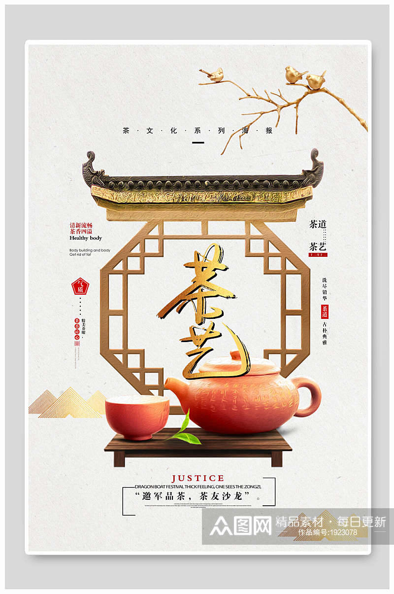 中式大气茶艺茶道文化禅意海报素材