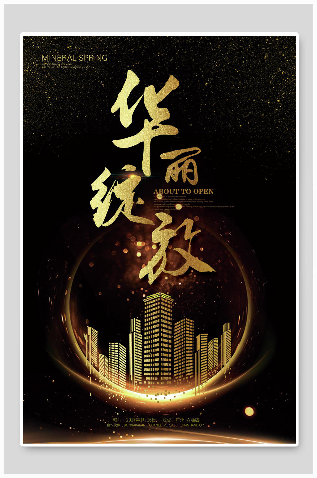 时尚高端华丽绽放房地产海报素材