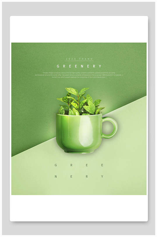 创意绿色植物海报