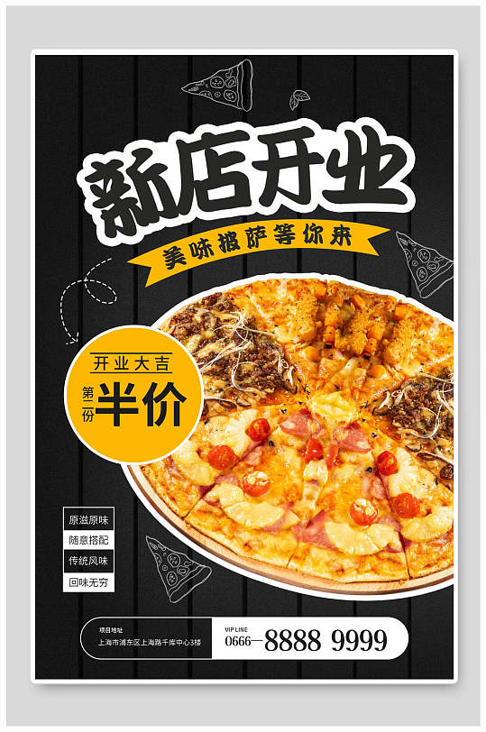 美味披萨美食食品新店开业海报