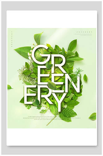 绿色自然无污染绿色植物海报