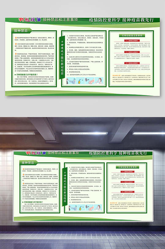 绿色疫情防控新冠疫苗海报