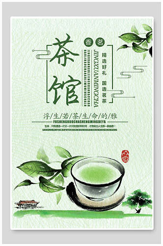 中国风清新绿色茶馆海报
