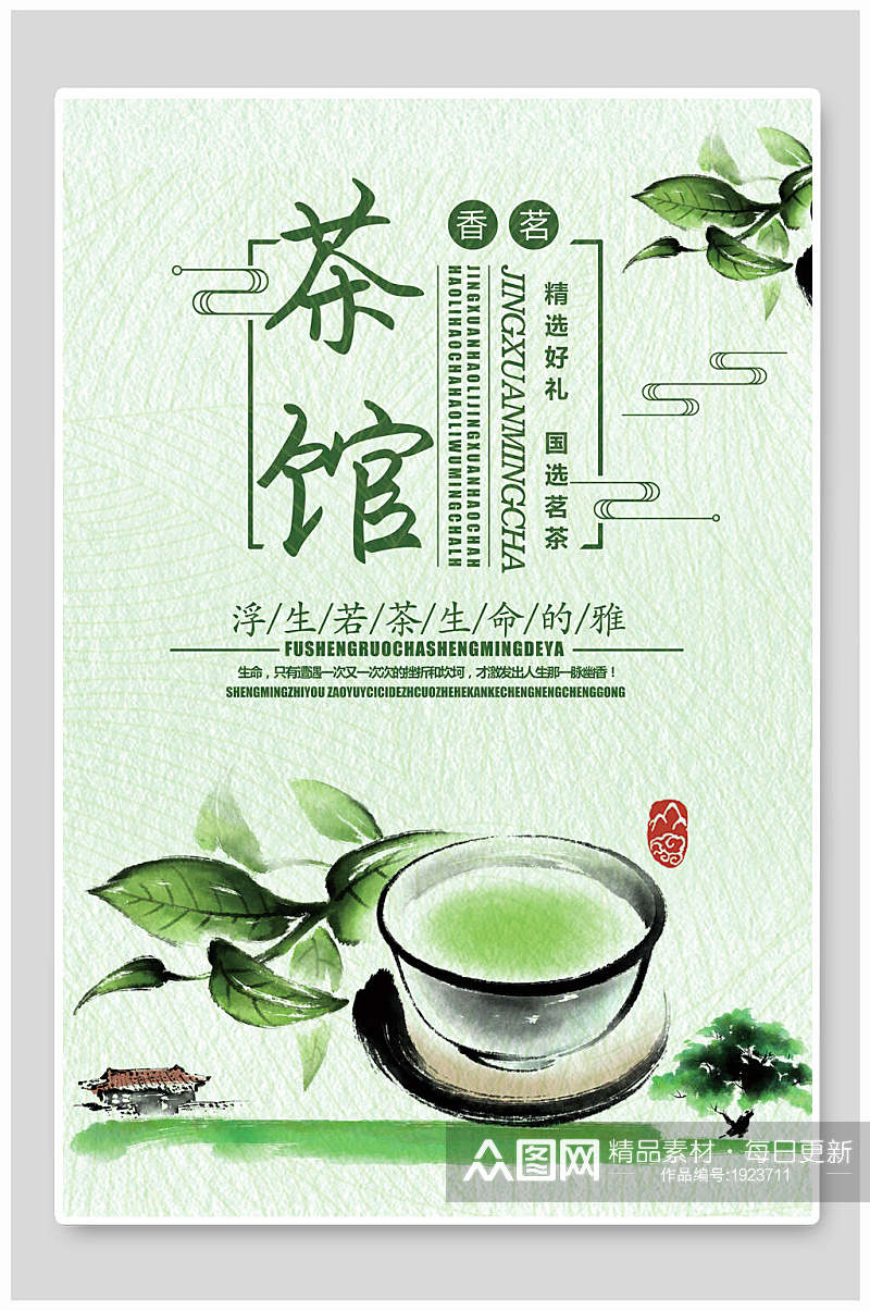 中国风清新绿色茶馆海报素材