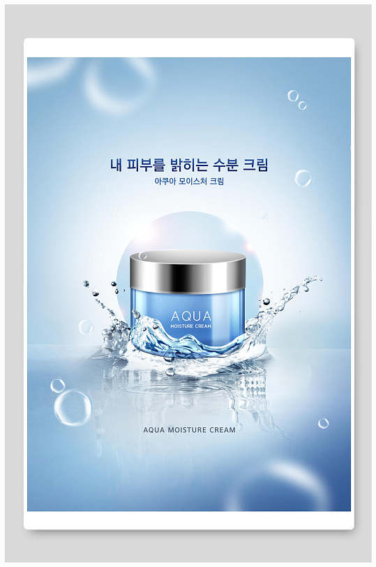 韩国进口化妆品海报