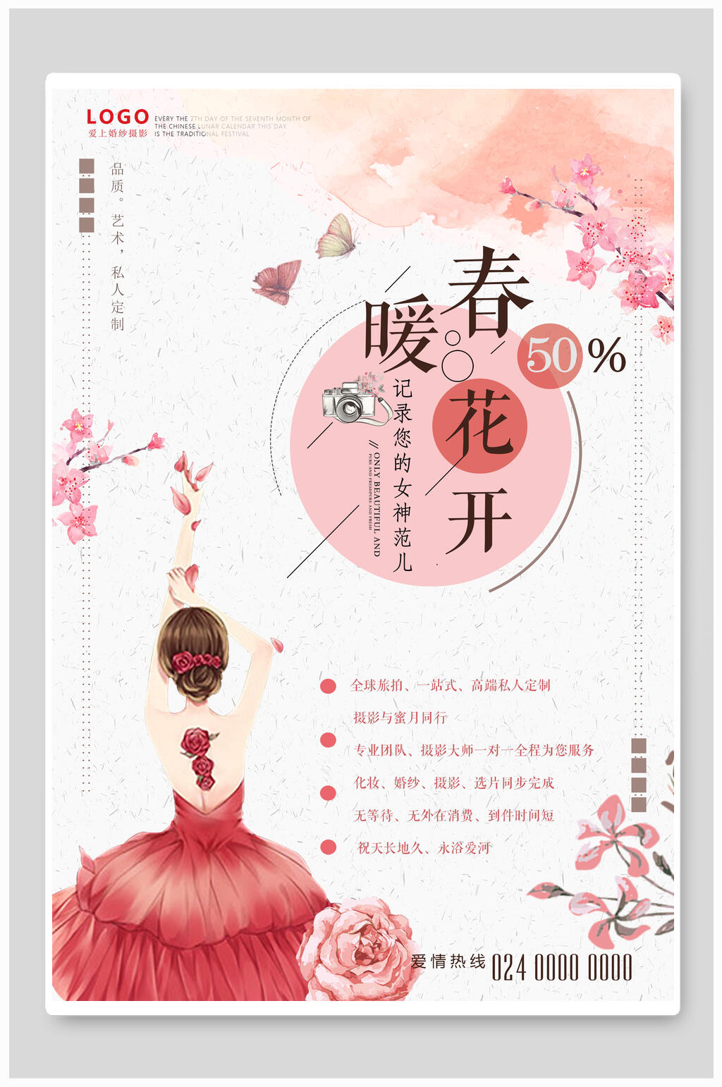 春暖花开花开春季宣传海报素材