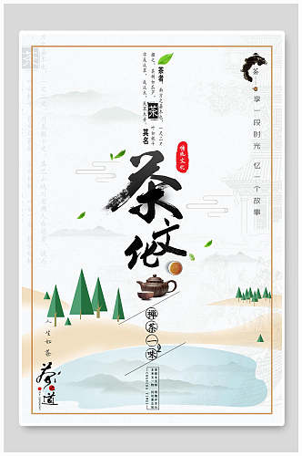 中国茶文化中国风茶海报
