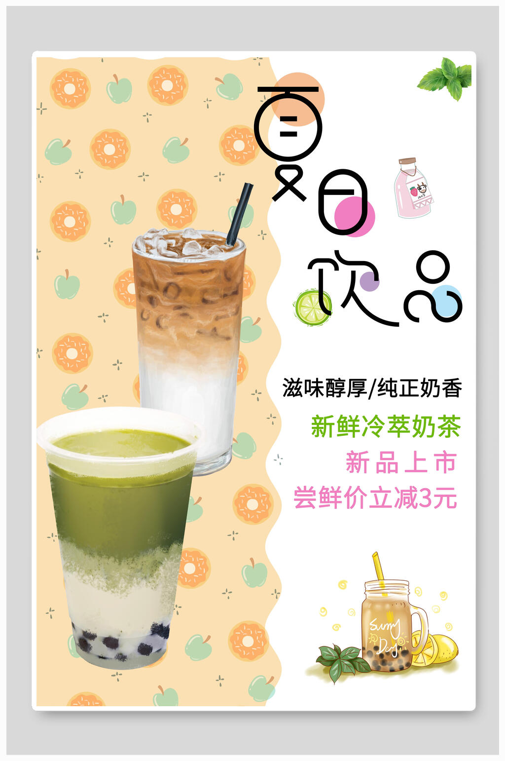 夏日饮品美食新品上市海报素材