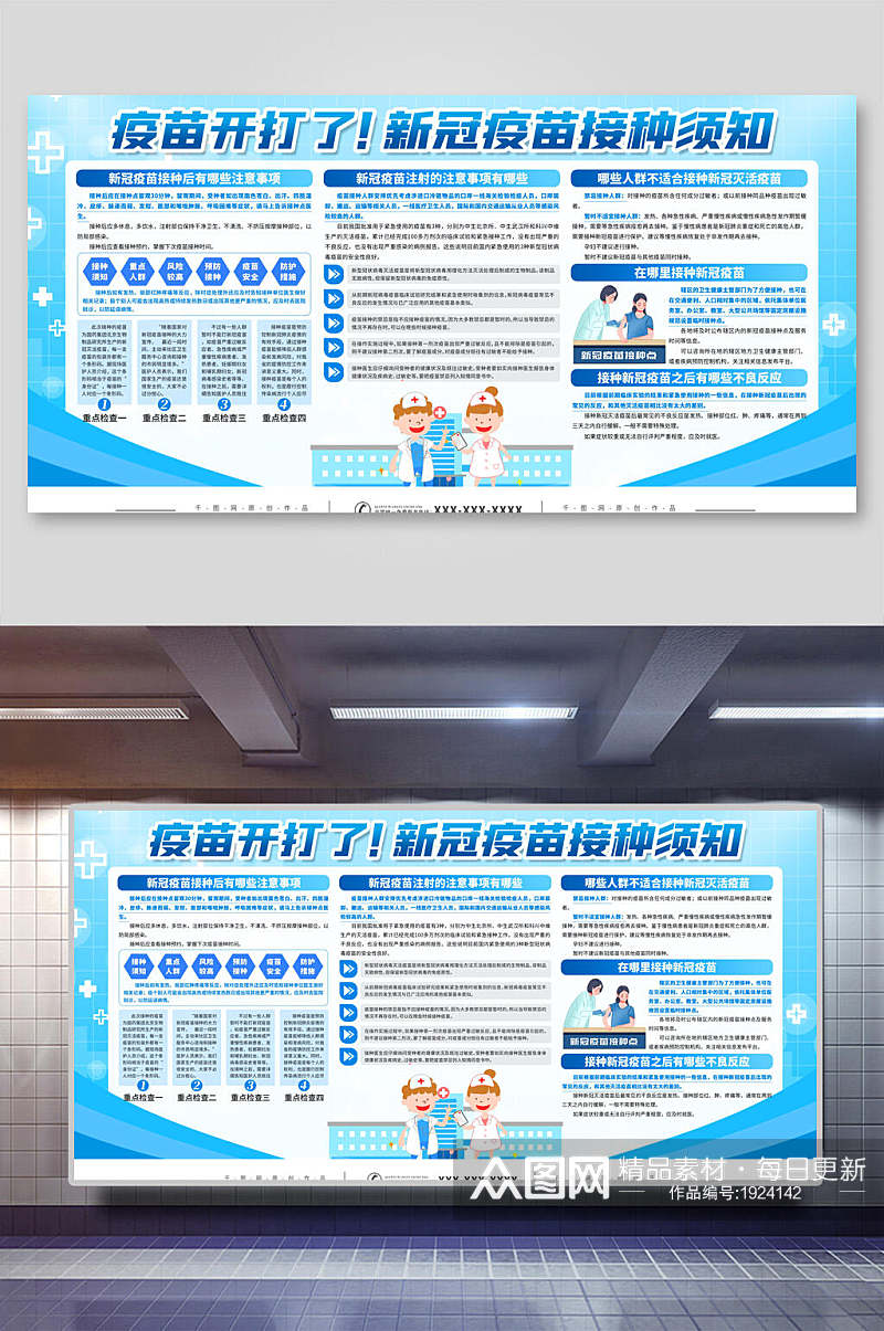 新冠疫苗开打了接种须知海报展板素材