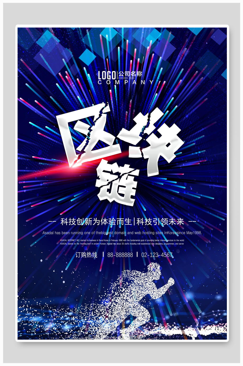 时尚高端区块链海报素材