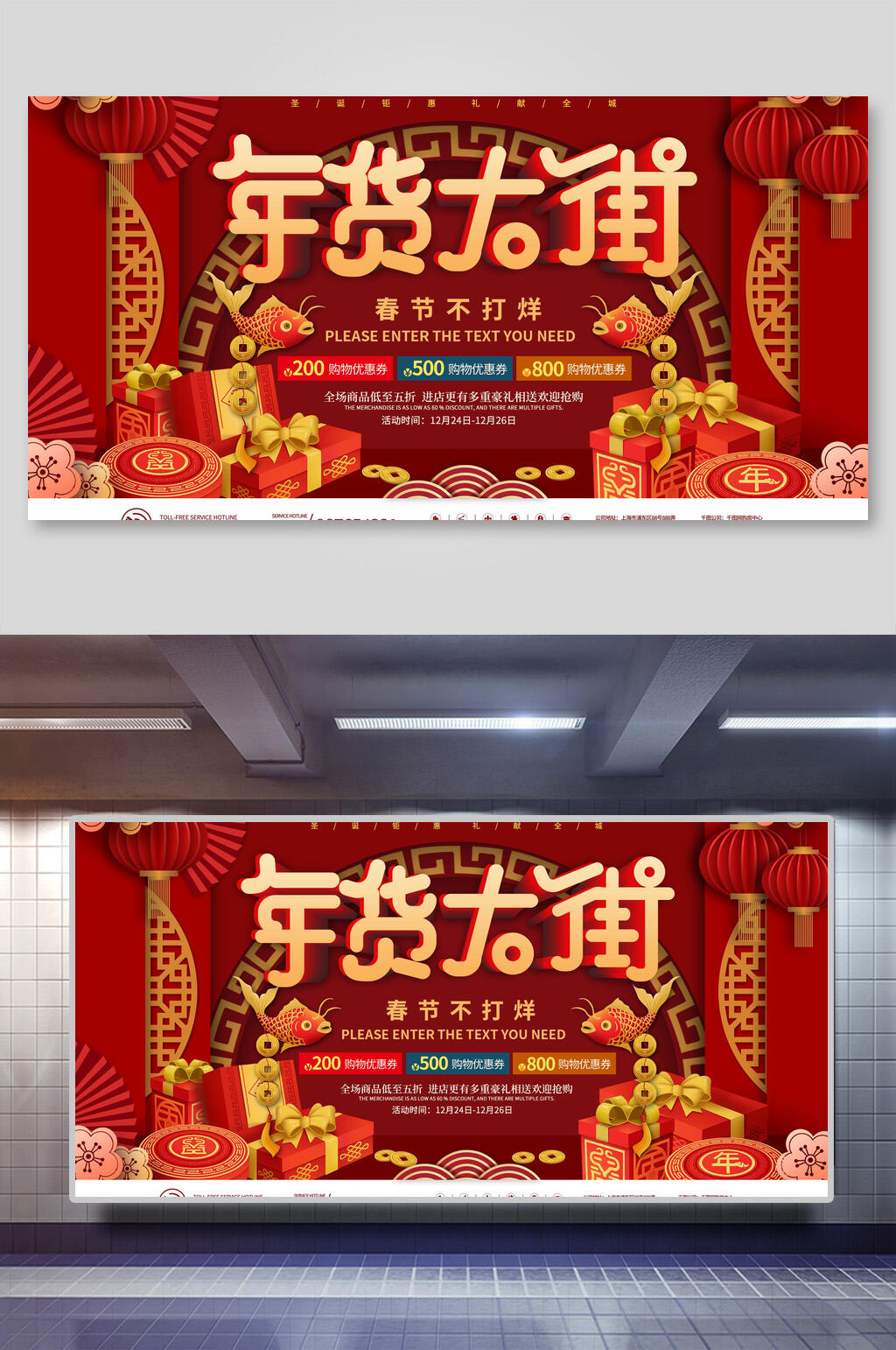 年货大街春节好礼年货节海报