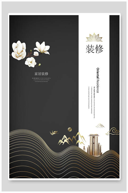高级黑色房地产装修海报