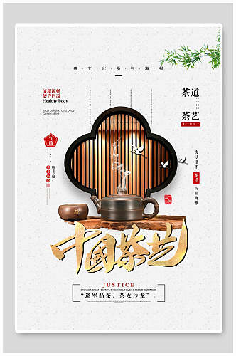 简约清新中国茶艺茶道文化禅意海报