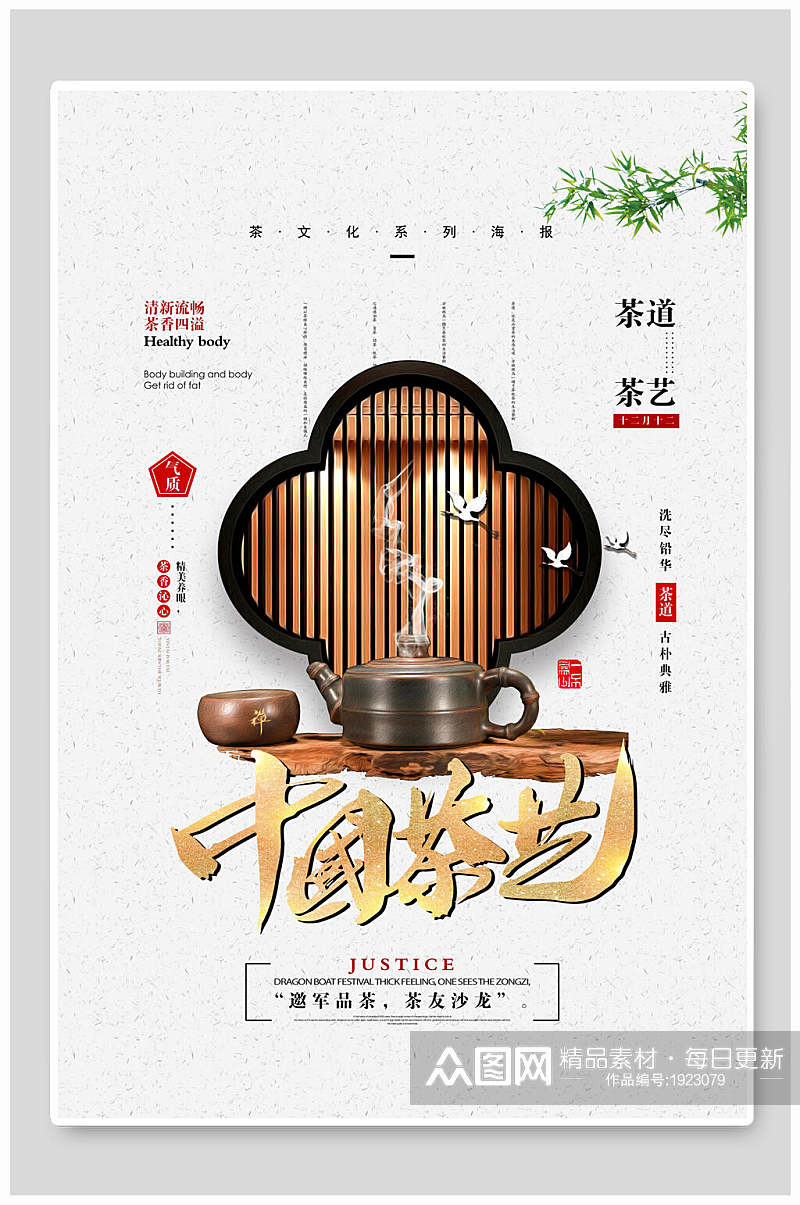 简约清新中国茶艺茶道文化禅意海报素材