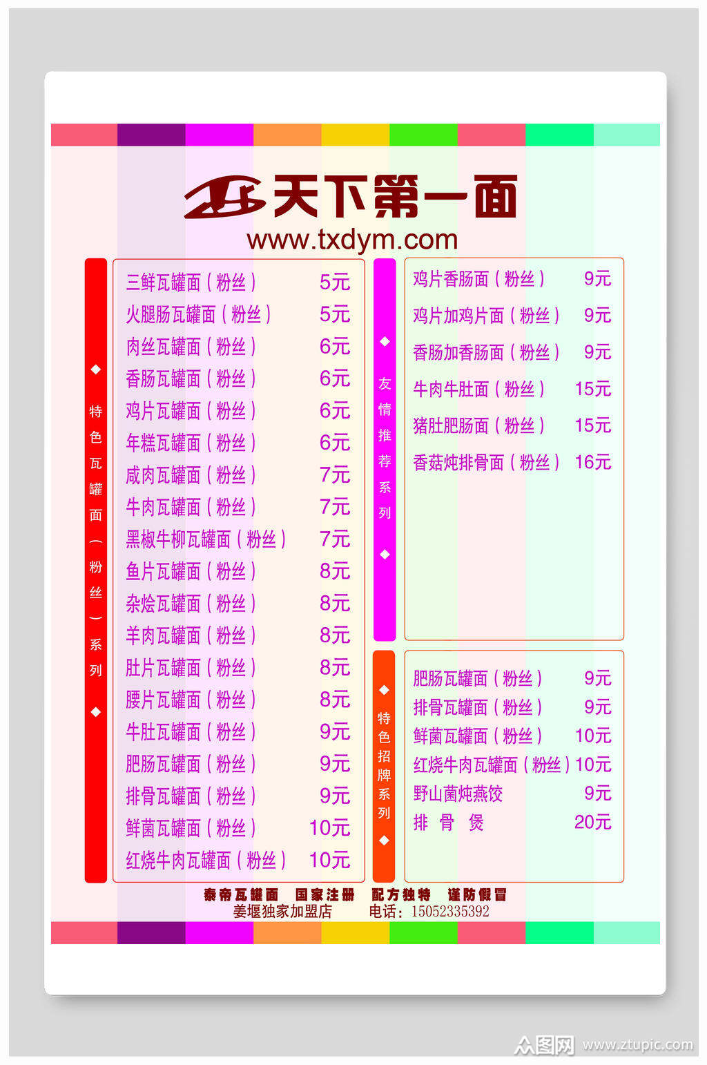 炫彩面馆店价格表海报