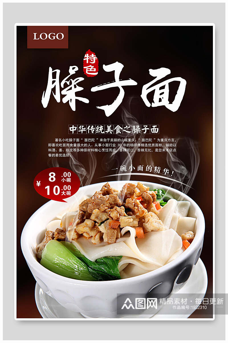 中华美食臊子面美食促销展板素材