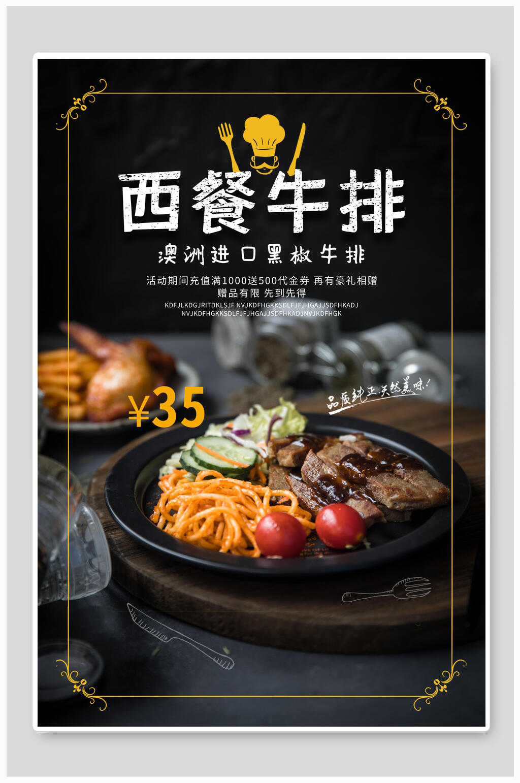 澳洲进口西餐牛排美食海报素材