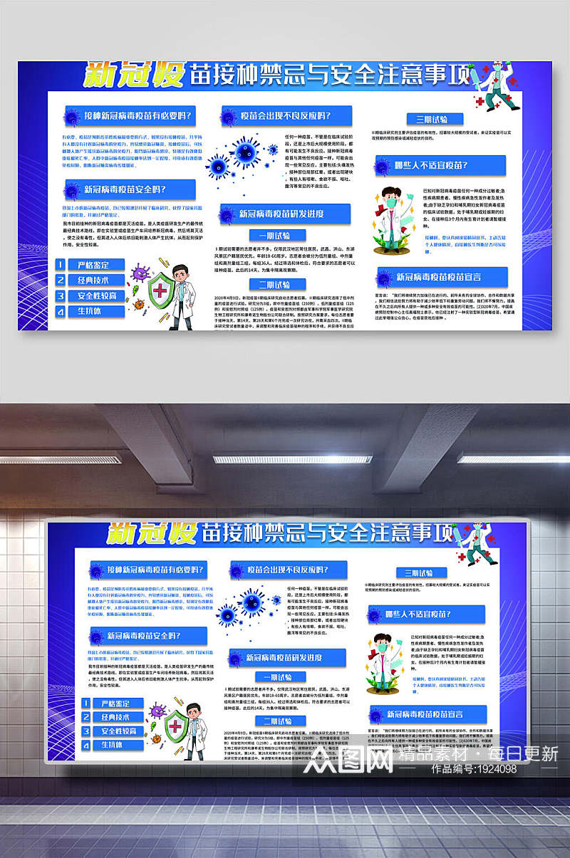 新冠疫苗接种注意事项海报展板素材