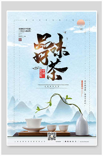 中国风蓝色品味好茶茶道文化禅意海报