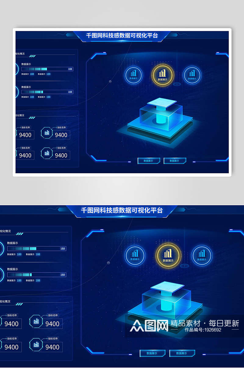 科技感数据展示管理系统平台登录页面设计元素素材