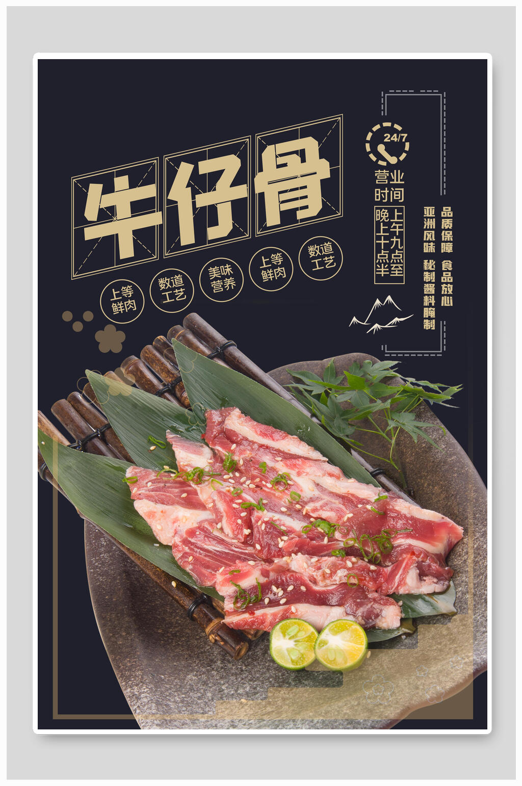 黑金高端牛仔骨美食海报素材