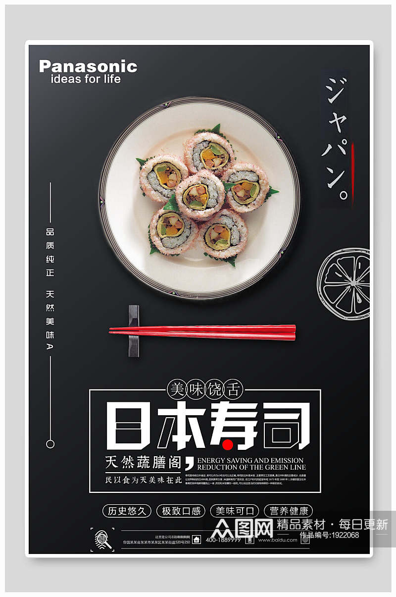 日本寿司美食海报素材
