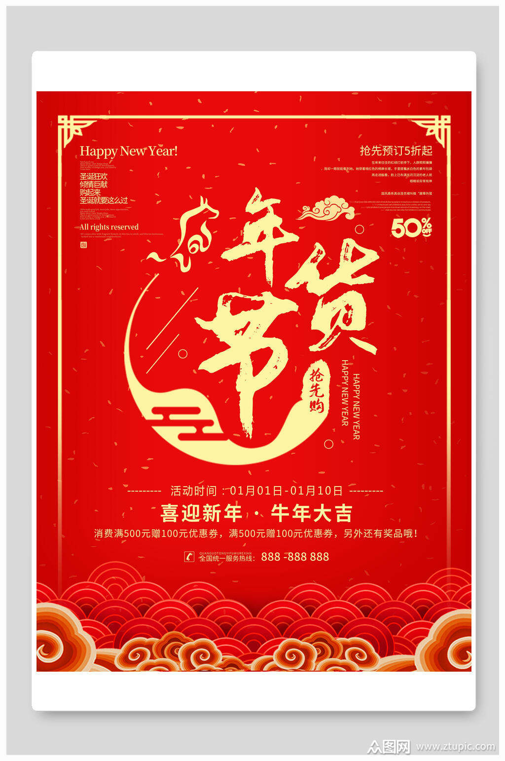 红色喜迎新年牛年大吉年货节海报