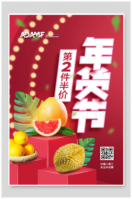 第二件半价海报图片-第二件半价海报设计素材-第二件半价海报模板下载