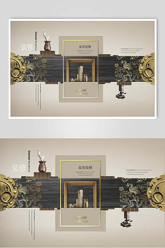 中式家居装修房地产海报